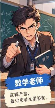 数学老师